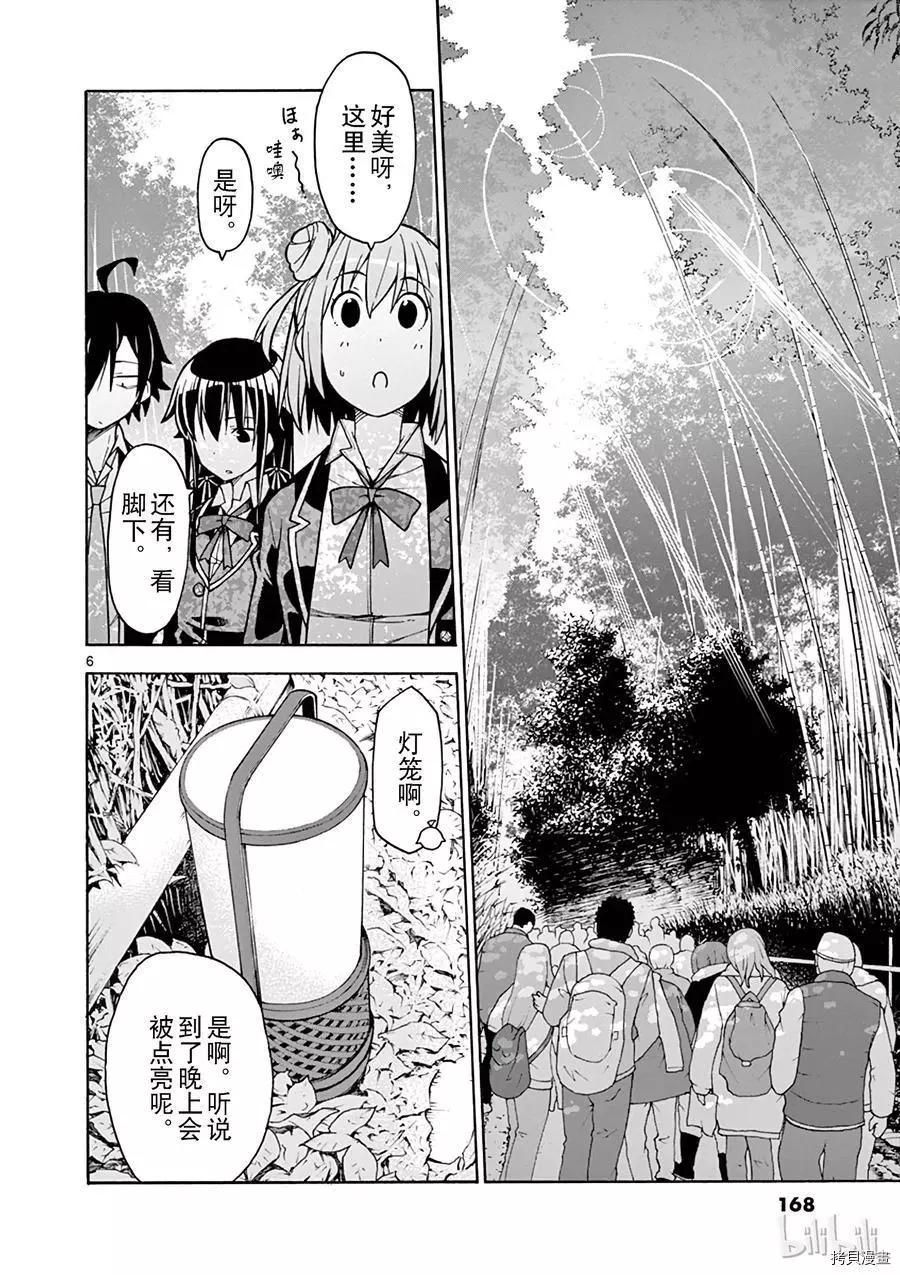 《果然我的青春恋爱喜剧搞错了。@comic》第53话 第6页
