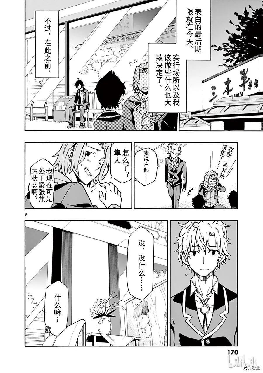 《果然我的青春恋爱喜剧搞错了。@comic》第53话 第8页