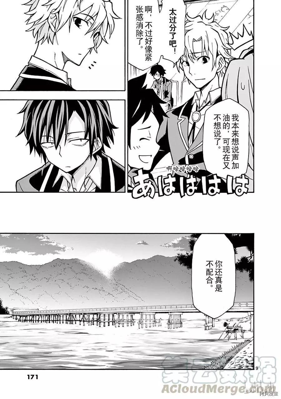 《果然我的青春恋爱喜剧搞错了。@comic》第53话 第9页