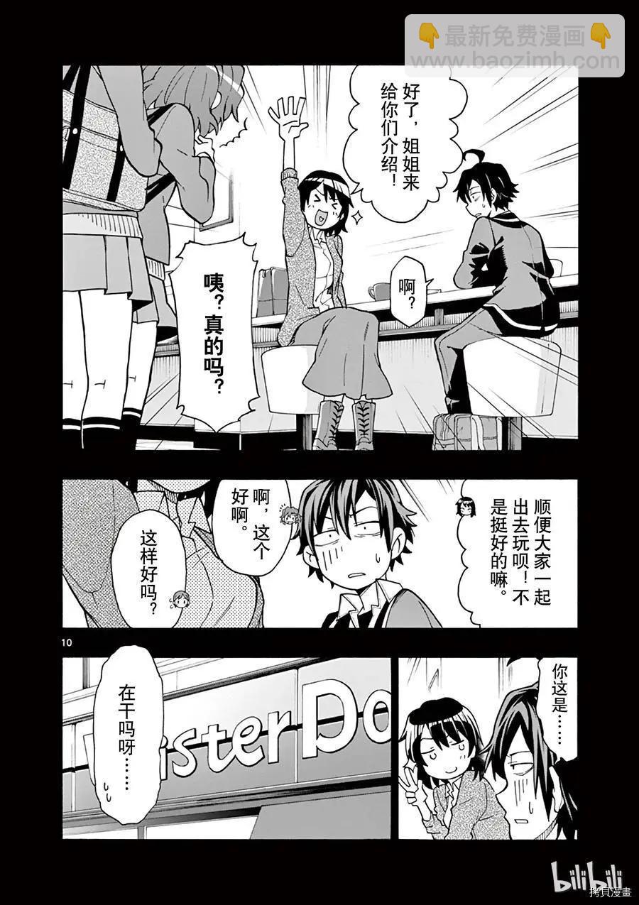 《果然我的青春恋爱喜剧搞错了。@comic》第55话 第10页