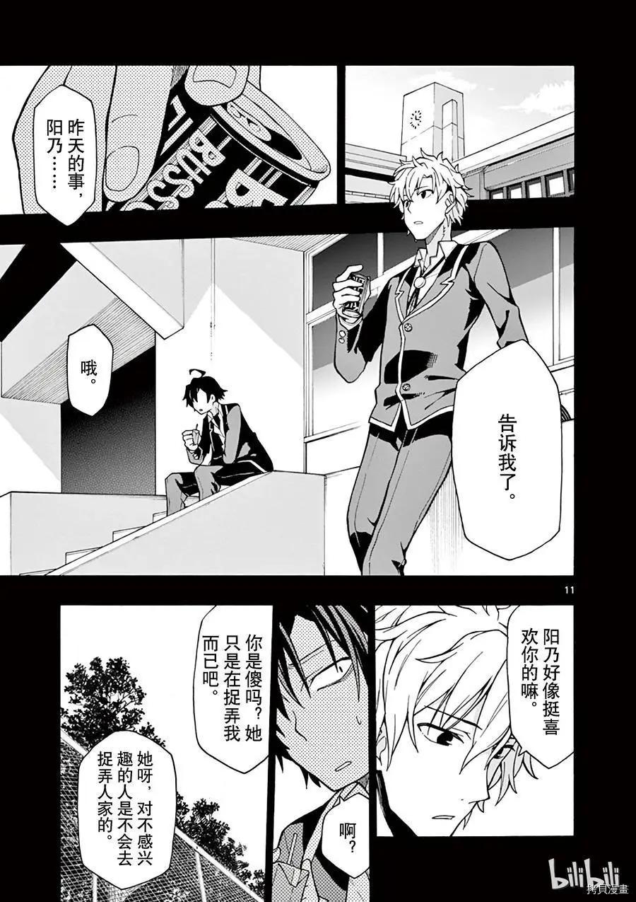 《果然我的青春恋爱喜剧搞错了。@comic》第55话 第11页