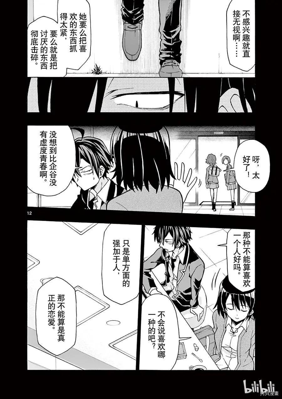 《果然我的青春恋爱喜剧搞错了。@comic》第55话 第12页