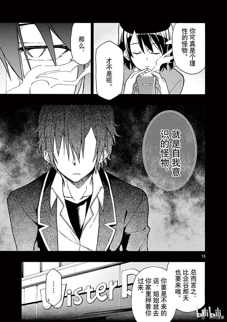 《果然我的青春恋爱喜剧搞错了。@comic》第55话 第13页