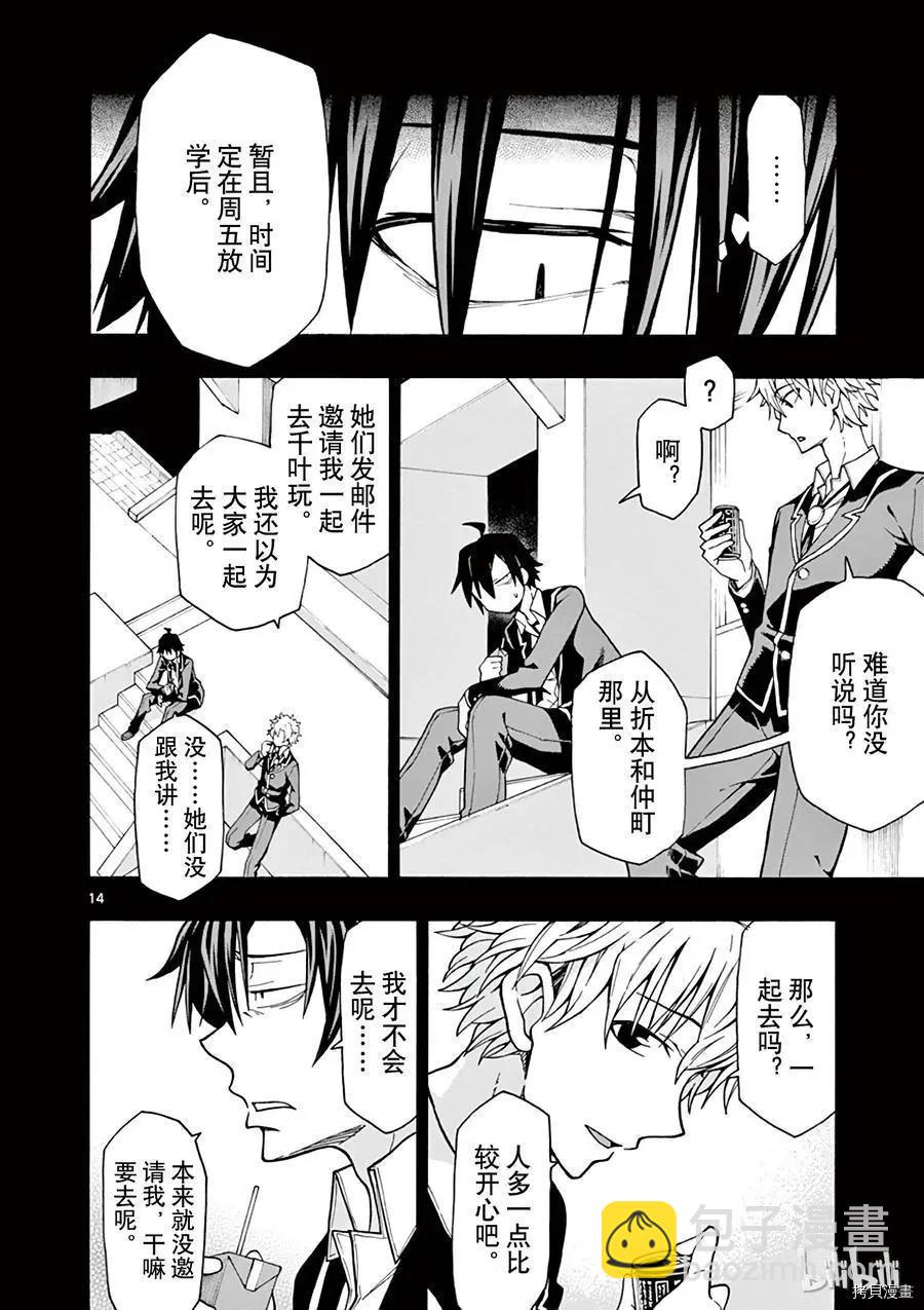 《果然我的青春恋爱喜剧搞错了。@comic》第55话 第14页