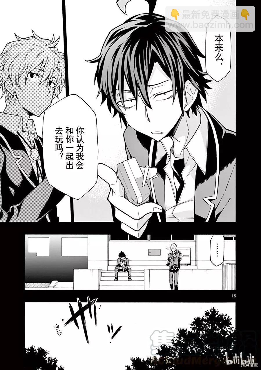 《果然我的青春恋爱喜剧搞错了。@comic》第55话 第15页
