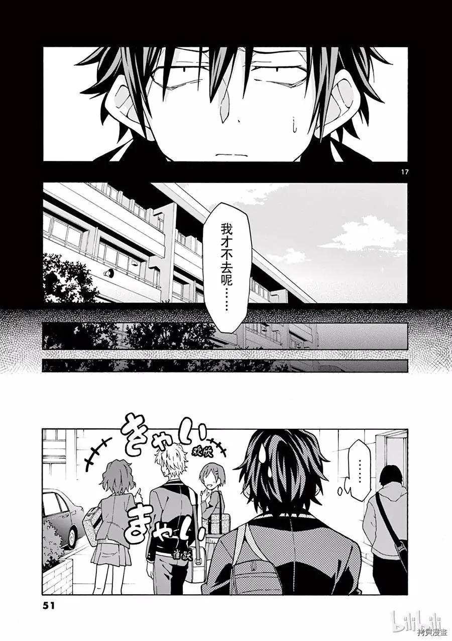《果然我的青春恋爱喜剧搞错了。@comic》第55话 第17页