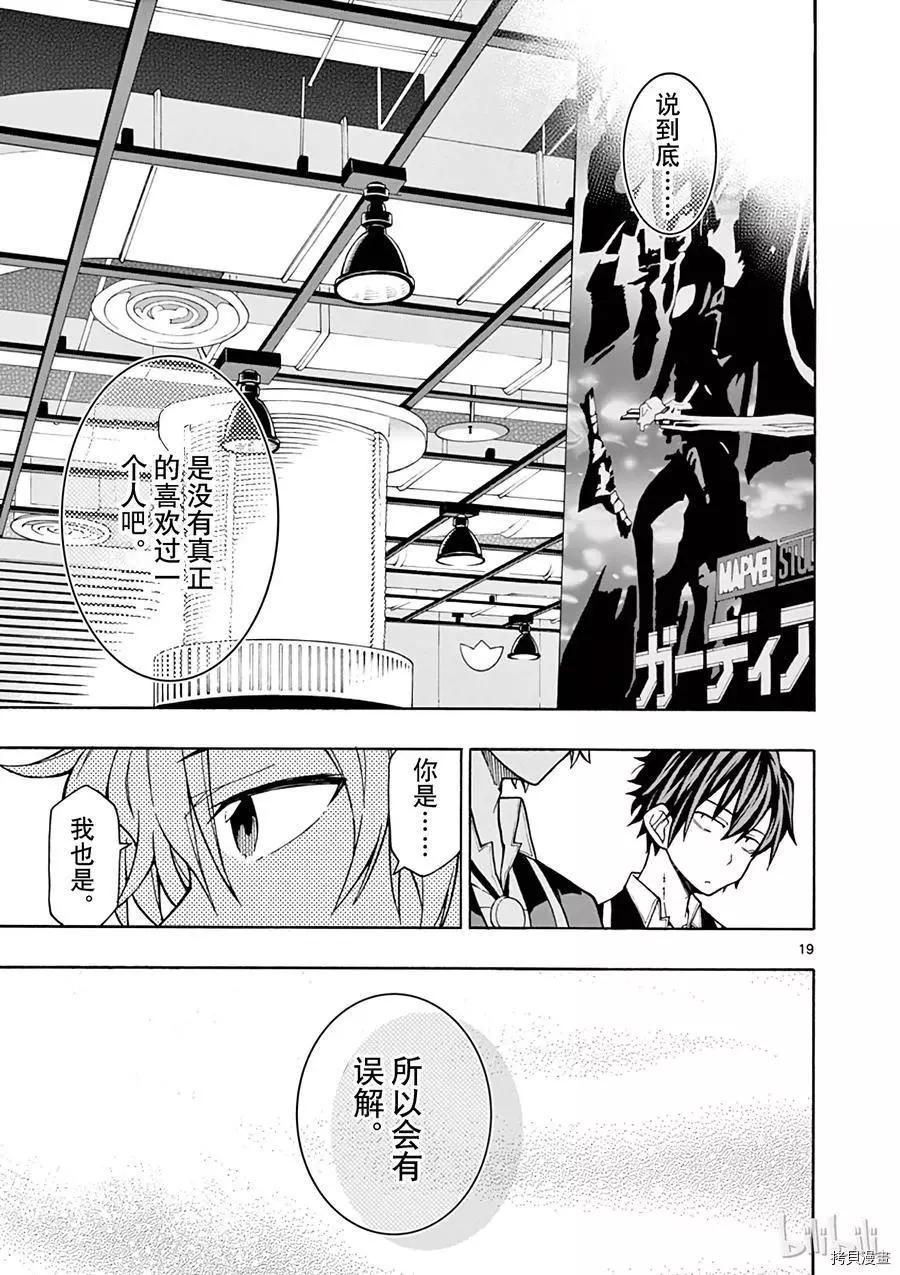 《果然我的青春恋爱喜剧搞错了。@comic》第55话 第19页
