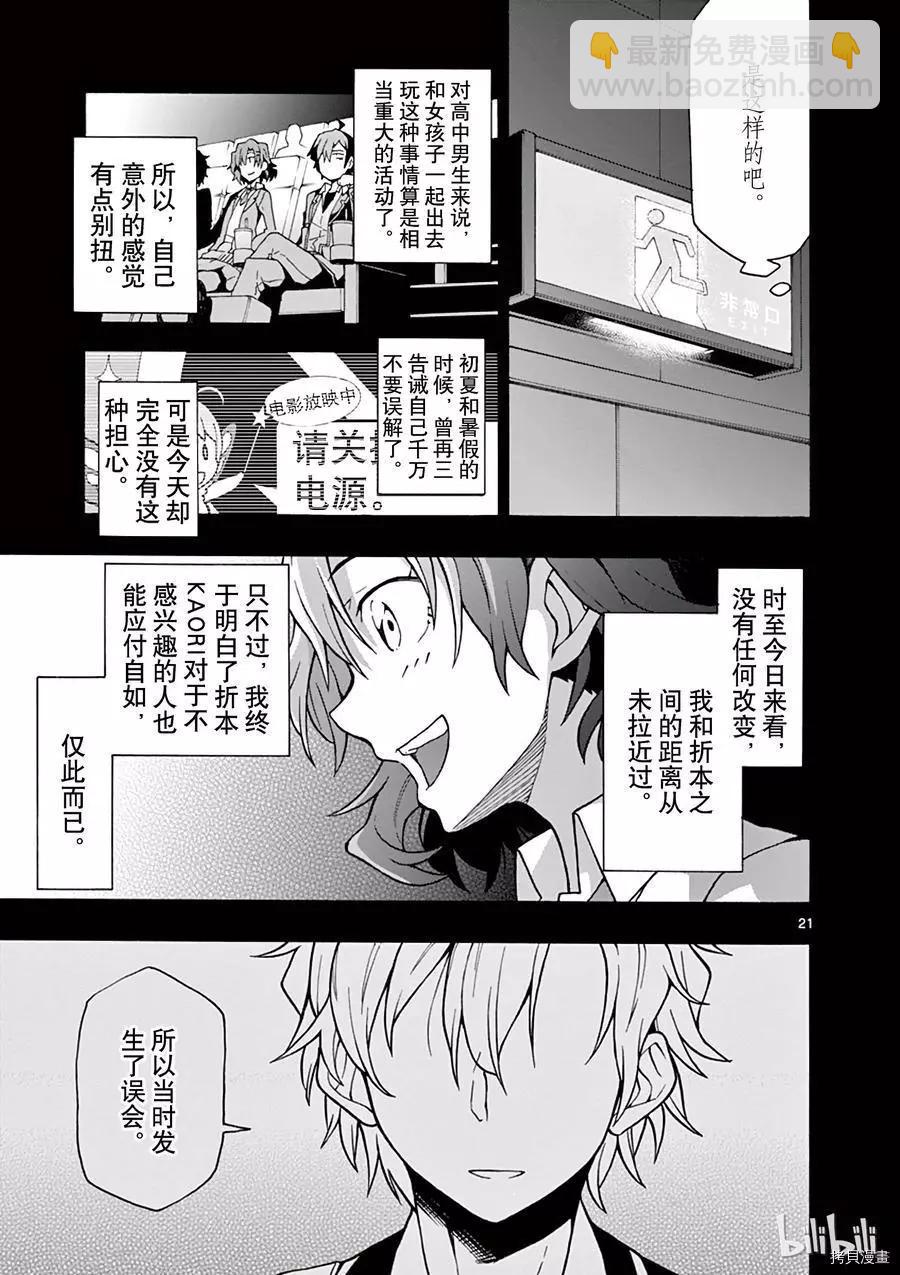 《果然我的青春恋爱喜剧搞错了。@comic》第55话 第21页