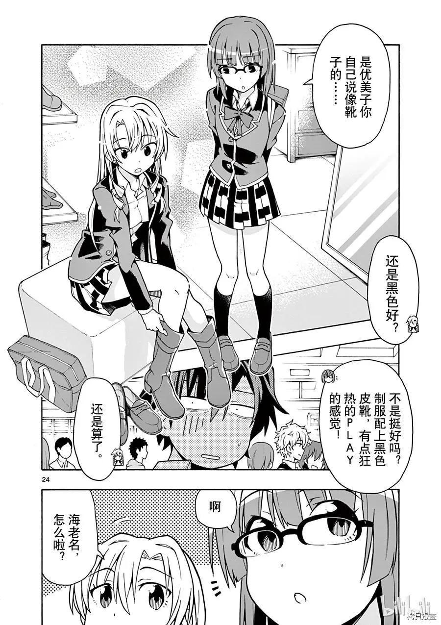 《果然我的青春恋爱喜剧搞错了。@comic》第55话 第24页