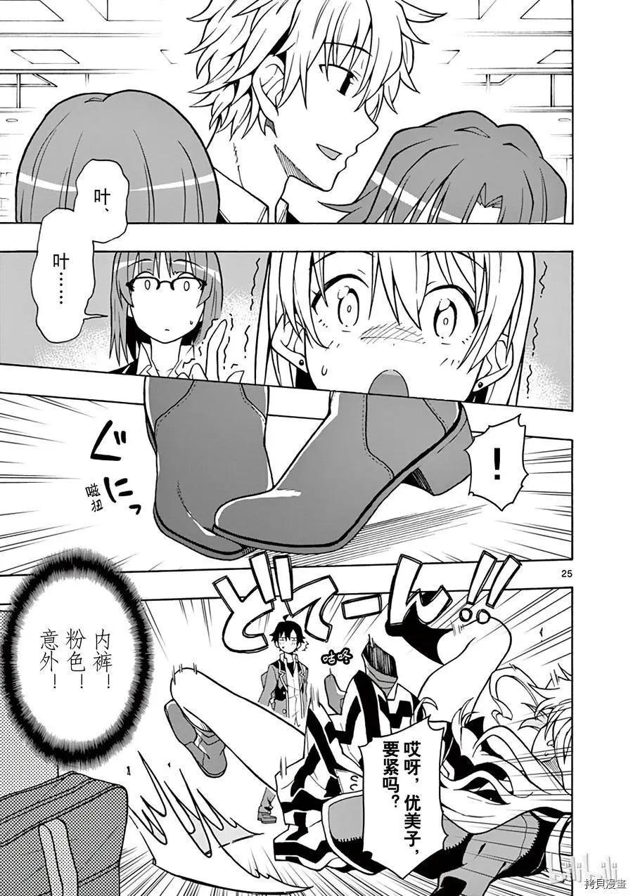 《果然我的青春恋爱喜剧搞错了。@comic》第55话 第25页