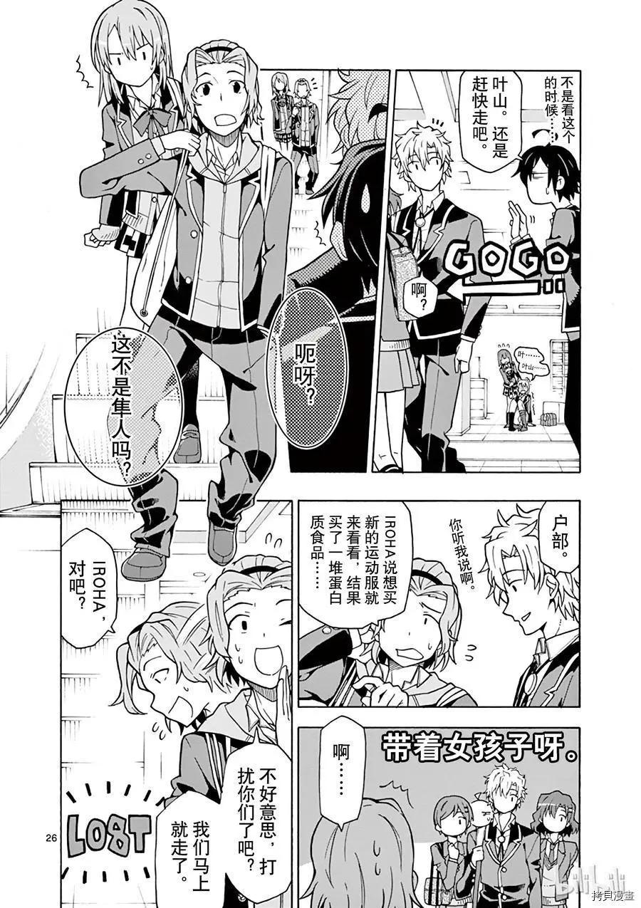 《果然我的青春恋爱喜剧搞错了。@comic》第55话 第26页