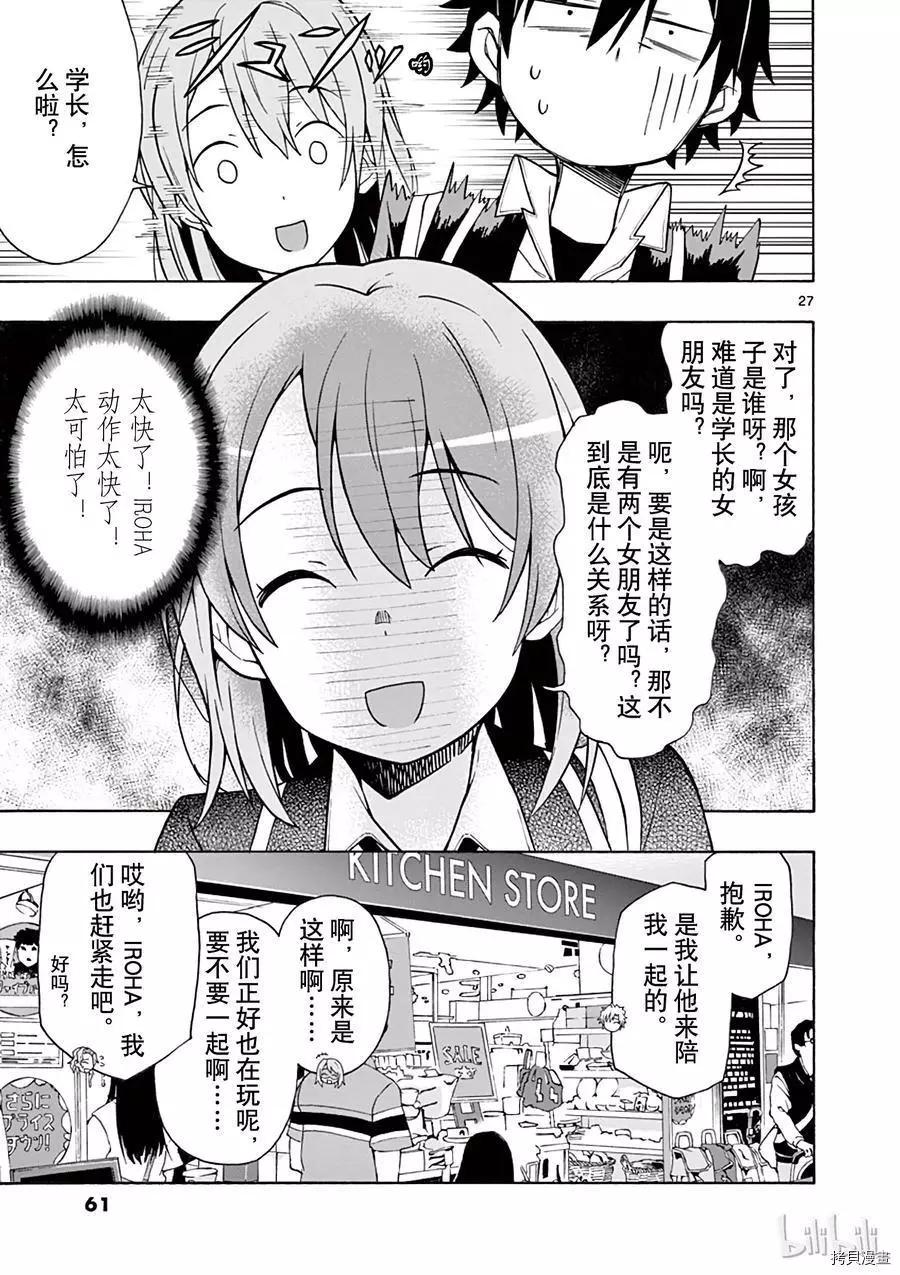 《果然我的青春恋爱喜剧搞错了。@comic》第55话 第27页