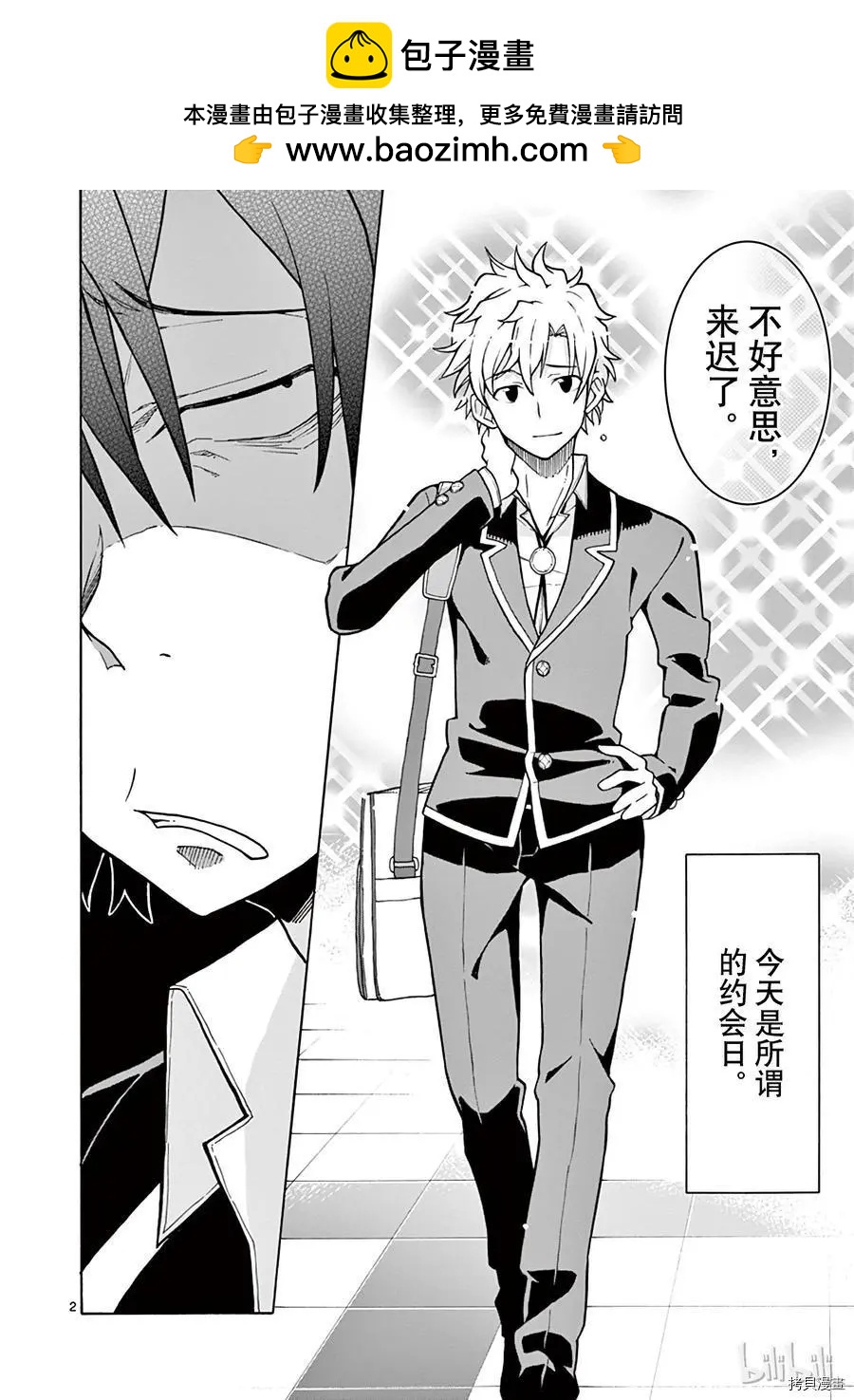 《果然我的青春恋爱喜剧搞错了。@comic》第55话 第2页