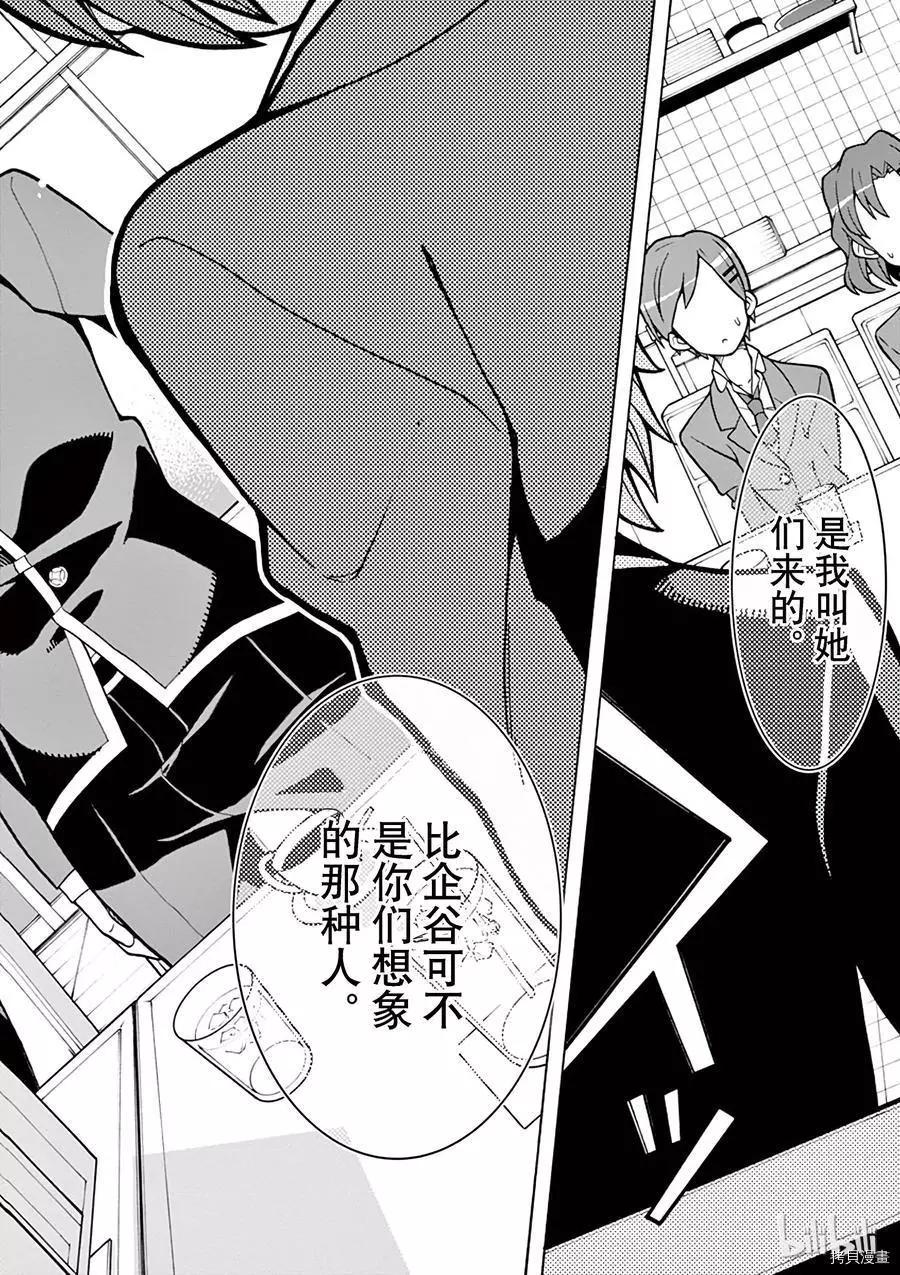 《果然我的青春恋爱喜剧搞错了。@comic》第55话 第34页