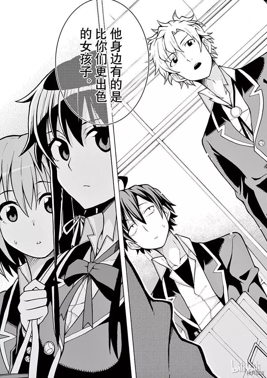 《果然我的青春恋爱喜剧搞错了。@comic》第55话 第35页