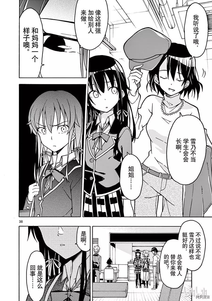 《果然我的青春恋爱喜剧搞错了。@comic》第55话 第38页
