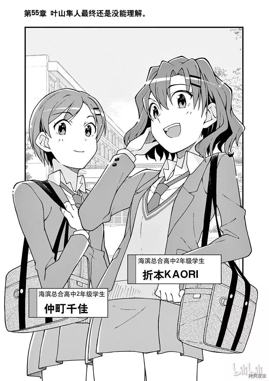 《果然我的青春恋爱喜剧搞错了。@comic》第55话 第3页