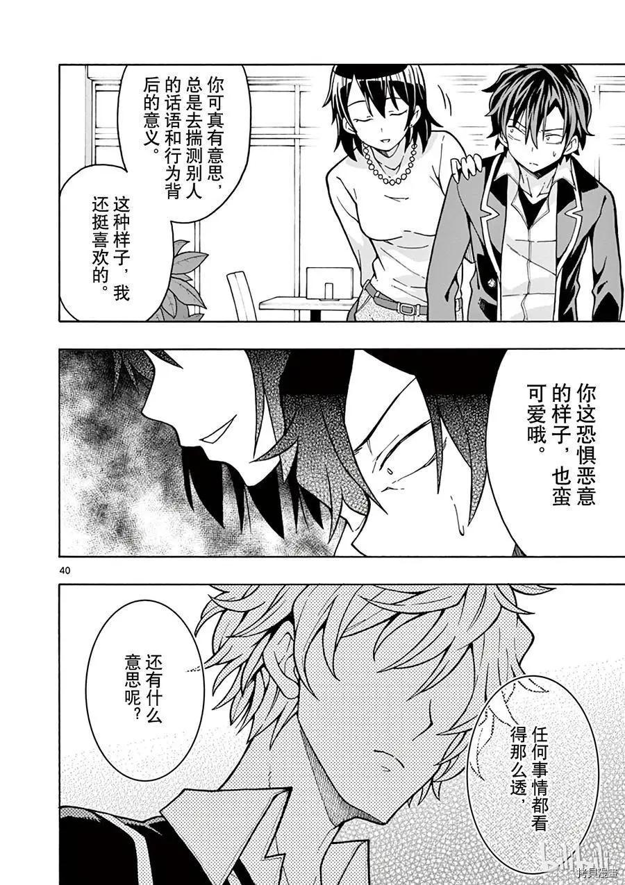 《果然我的青春恋爱喜剧搞错了。@comic》第55话 第40页