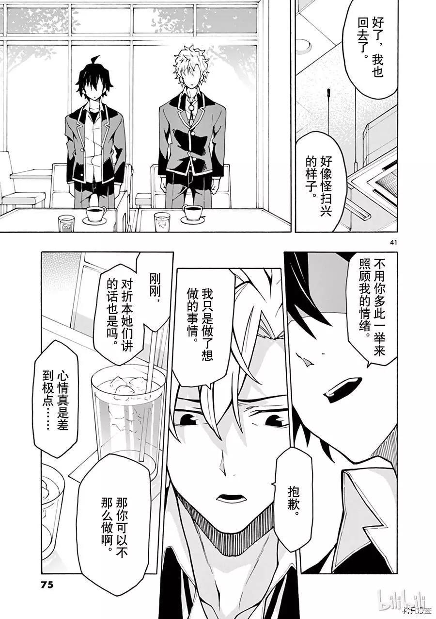 《果然我的青春恋爱喜剧搞错了。@comic》第55话 第41页