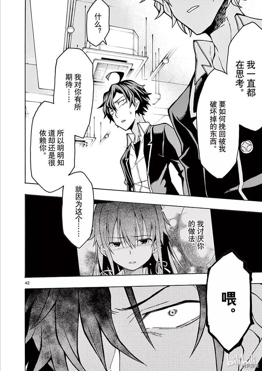 《果然我的青春恋爱喜剧搞错了。@comic》第55话 第42页