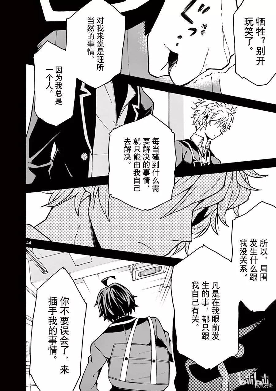 《果然我的青春恋爱喜剧搞错了。@comic》第55话 第44页