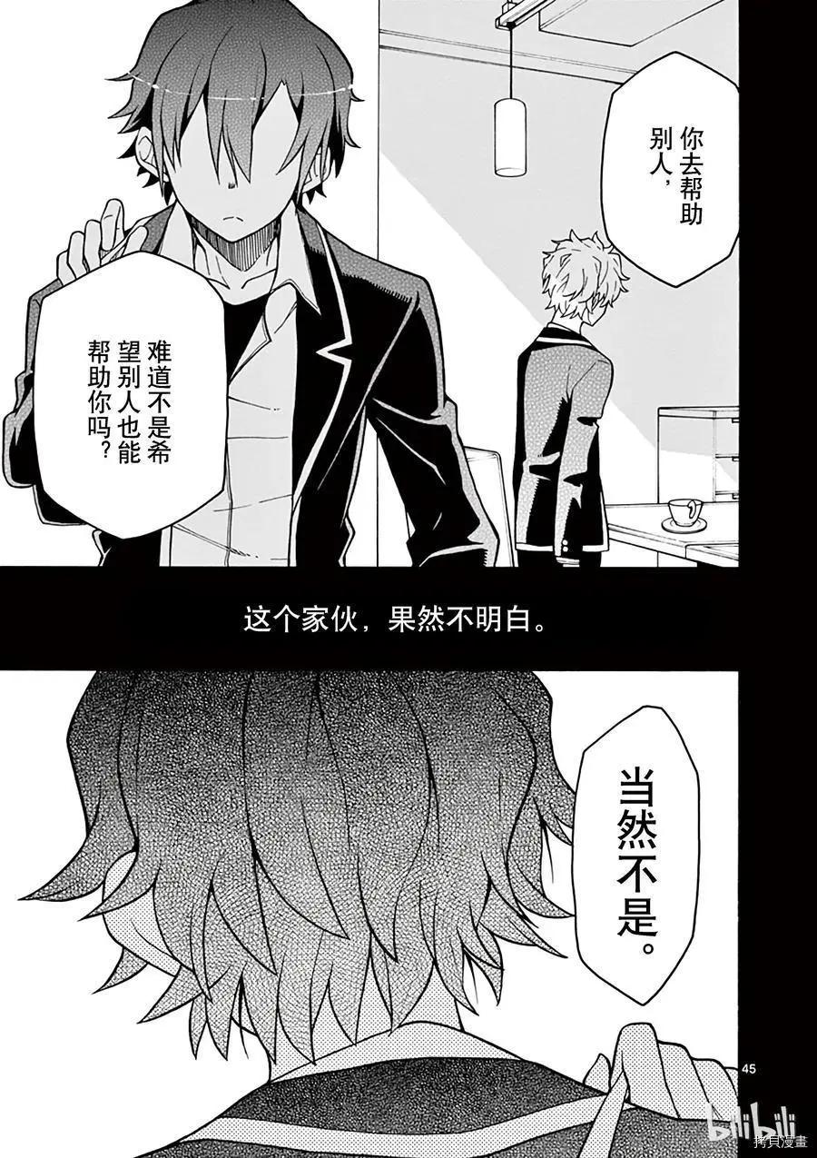 《果然我的青春恋爱喜剧搞错了。@comic》第55话 第45页