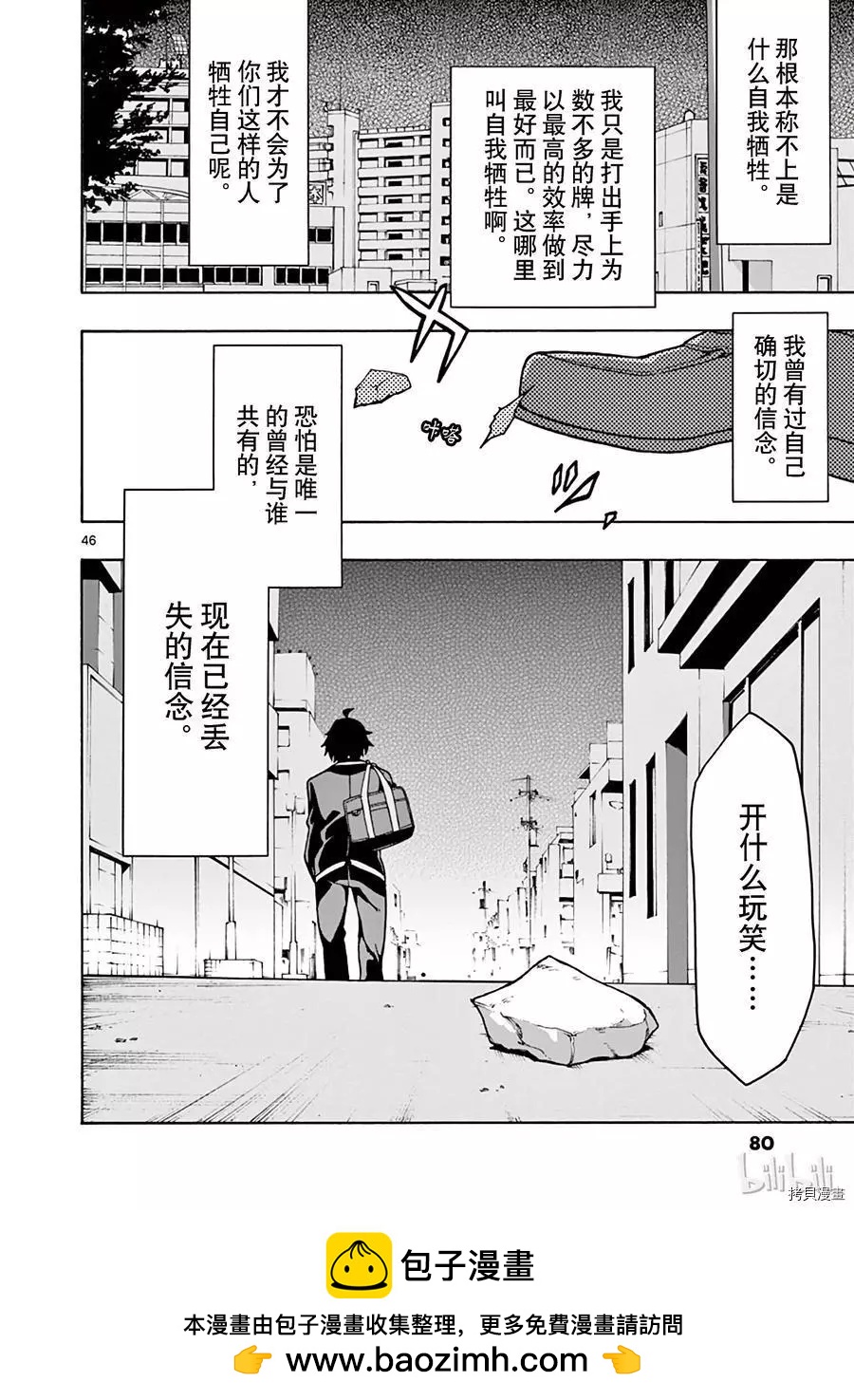 《果然我的青春恋爱喜剧搞错了。@comic》第55话 第46页