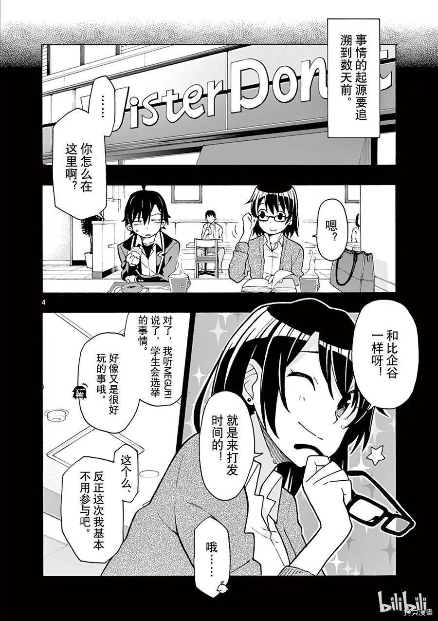 《果然我的青春恋爱喜剧搞错了。@comic》第55话 第4页