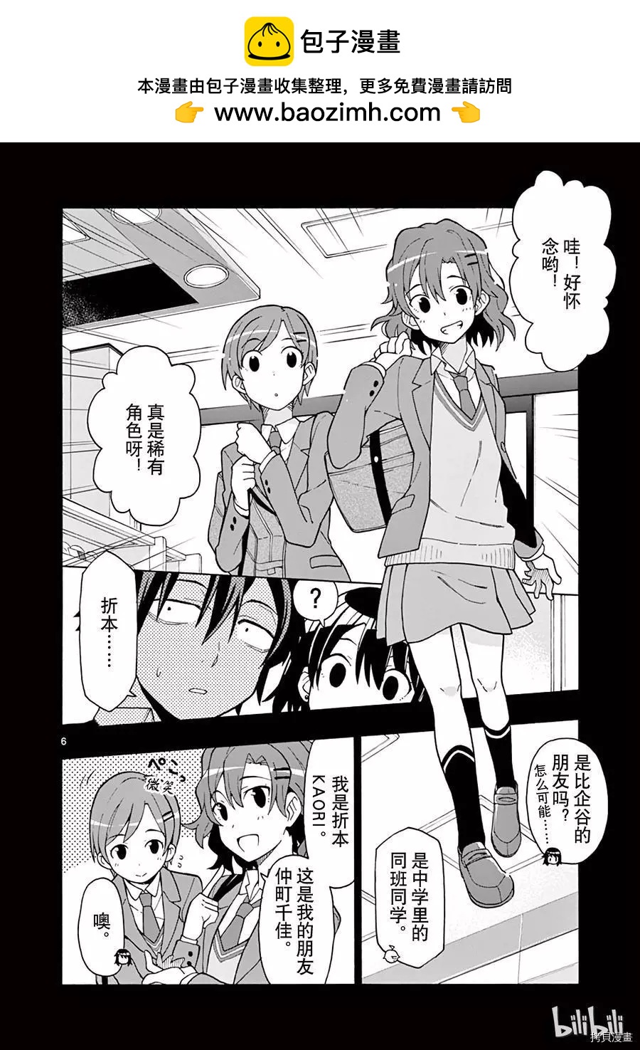 《果然我的青春恋爱喜剧搞错了。@comic》第55话 第6页