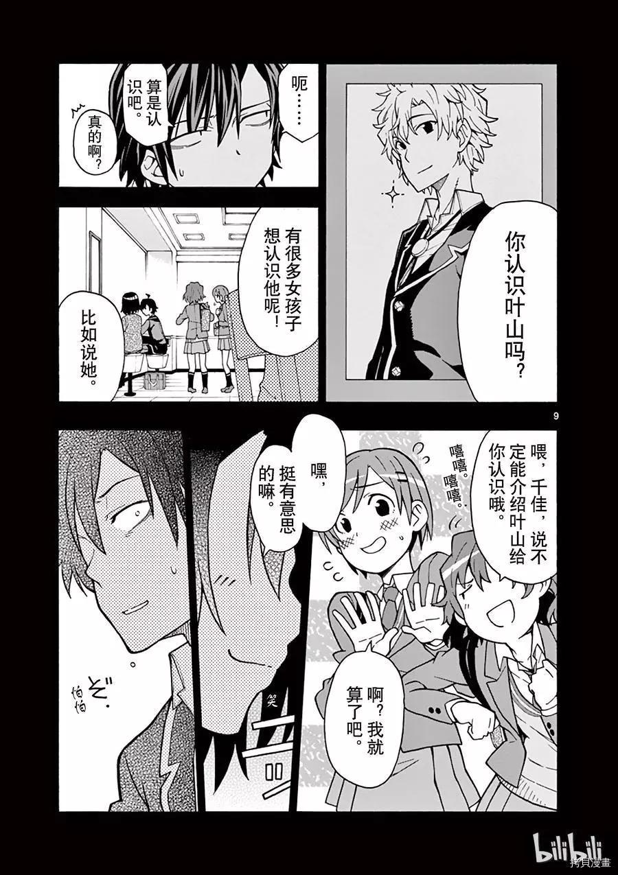 《果然我的青春恋爱喜剧搞错了。@comic》第55话 第9页