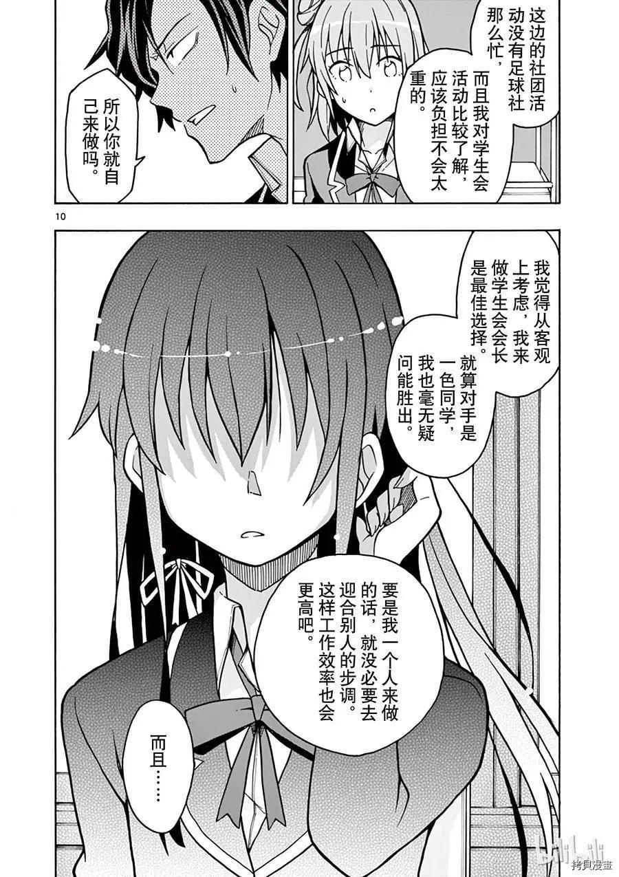 《果然我的青春恋爱喜剧搞错了。@comic》第56话 第10页