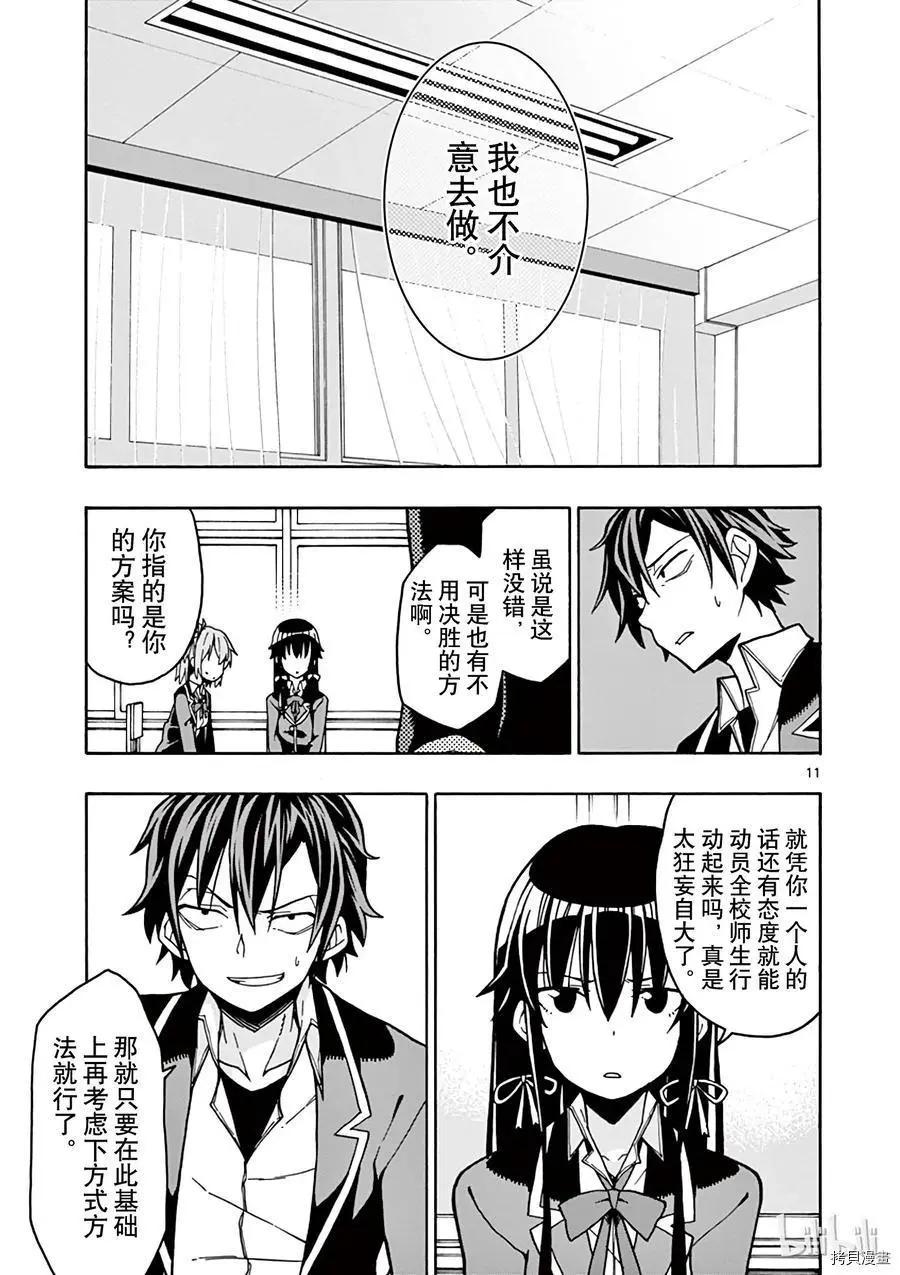 《果然我的青春恋爱喜剧搞错了。@comic》第56话 第11页