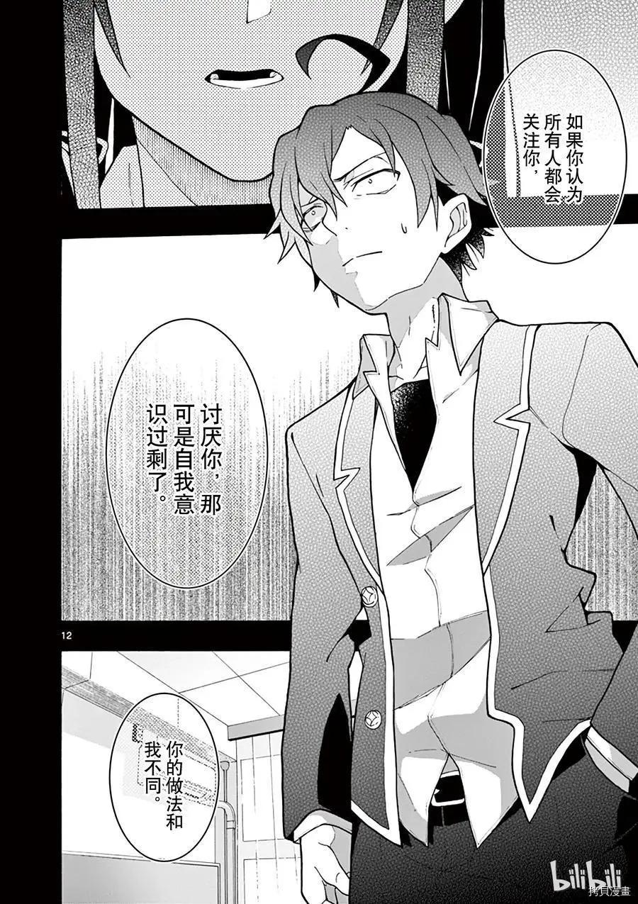《果然我的青春恋爱喜剧搞错了。@comic》第56话 第12页
