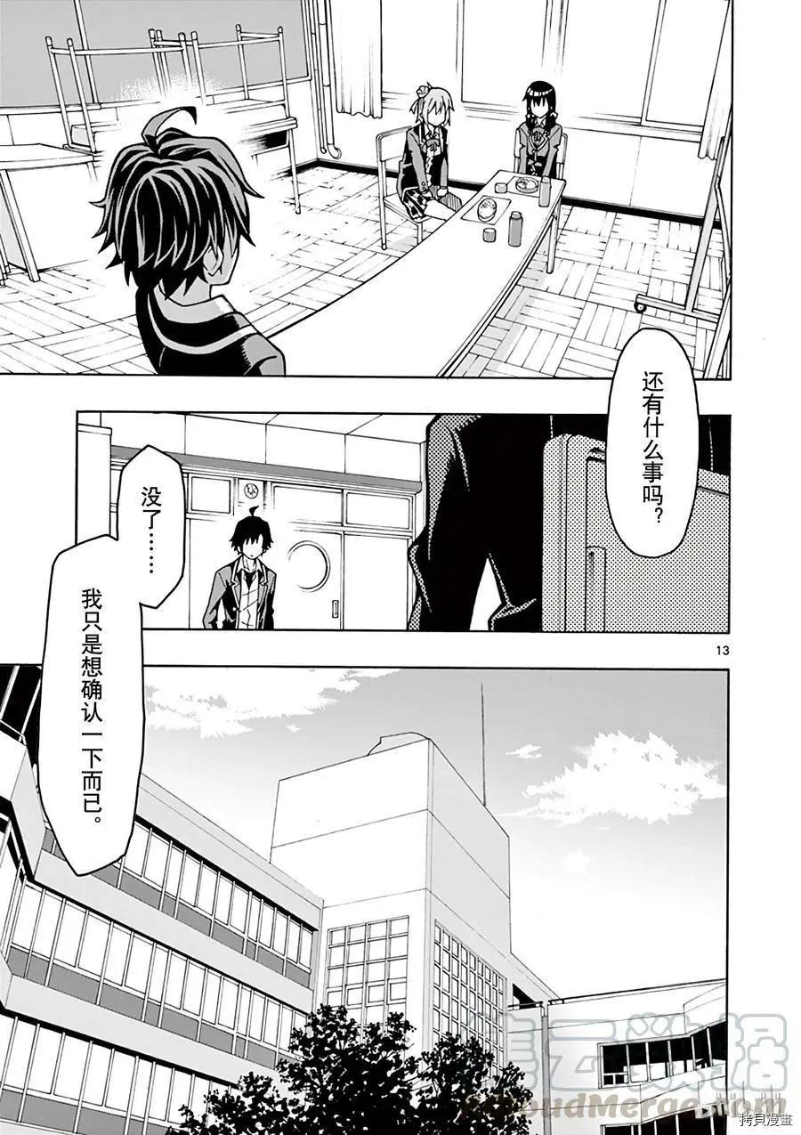 《果然我的青春恋爱喜剧搞错了。@comic》第56话 第13页
