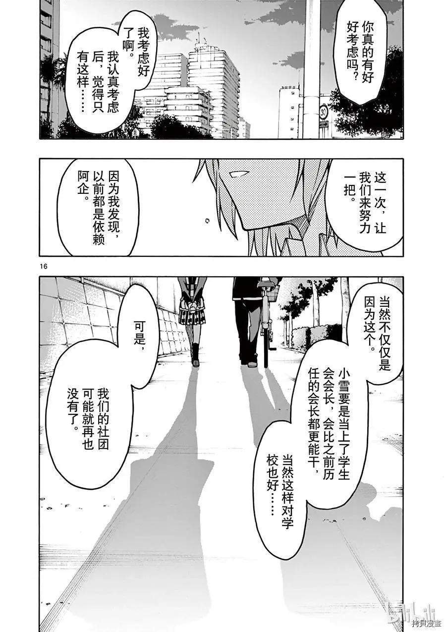 《果然我的青春恋爱喜剧搞错了。@comic》第56话 第16页