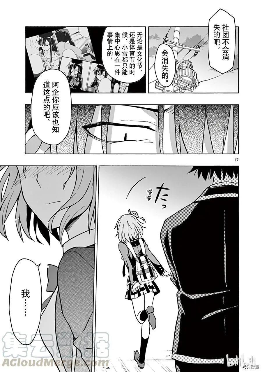《果然我的青春恋爱喜剧搞错了。@comic》第56话 第17页