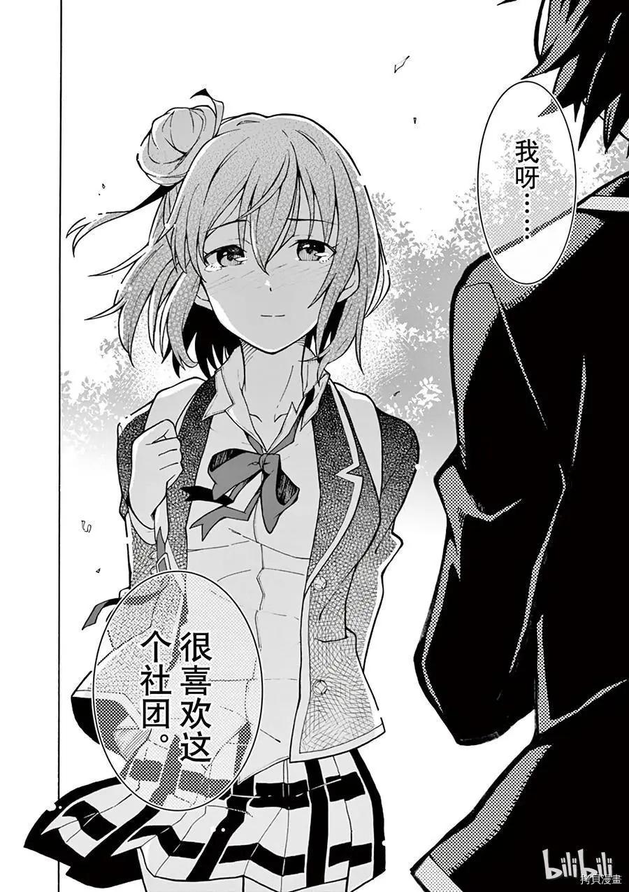《果然我的青春恋爱喜剧搞错了。@comic》第56话 第18页