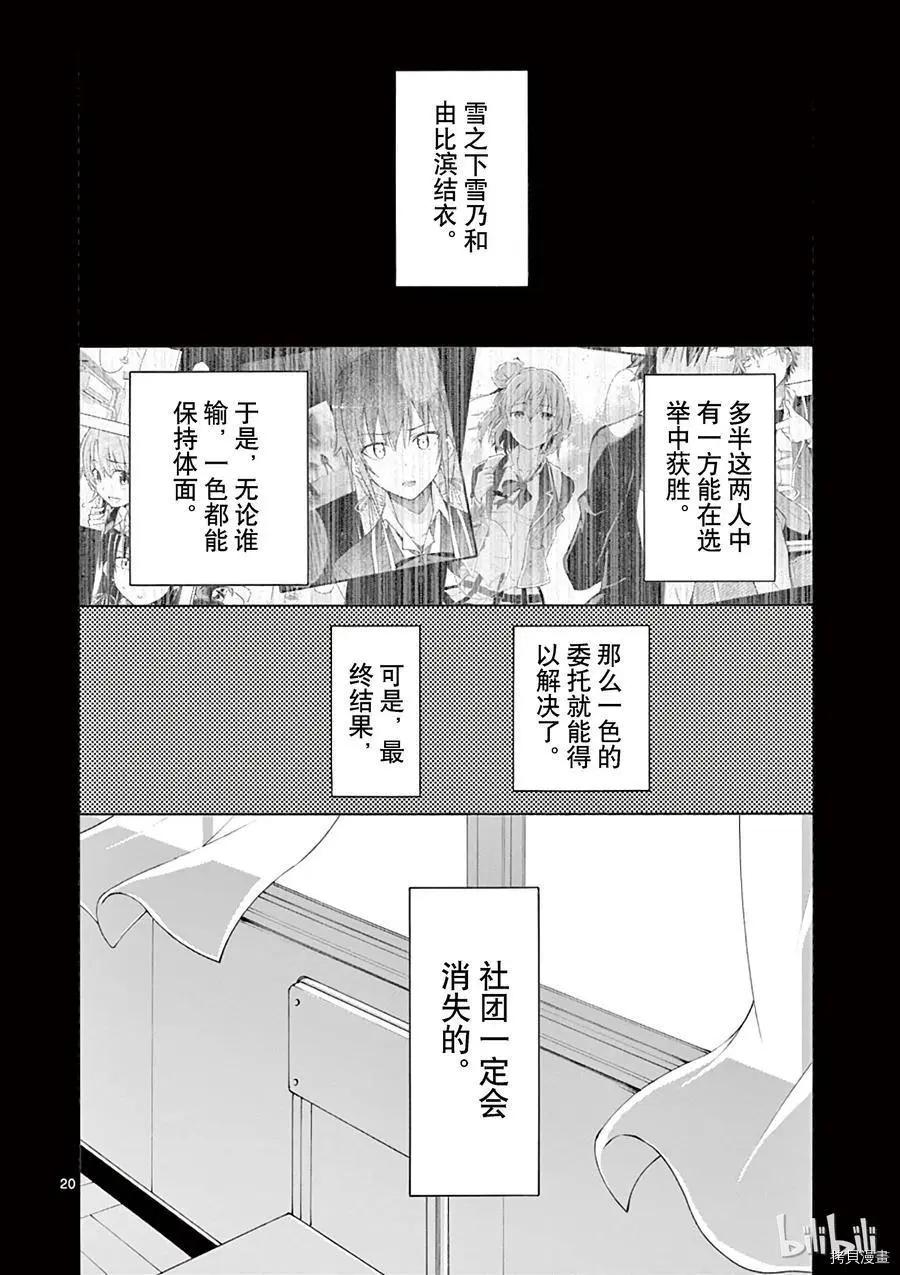 《果然我的青春恋爱喜剧搞错了。@comic》第56话 第20页