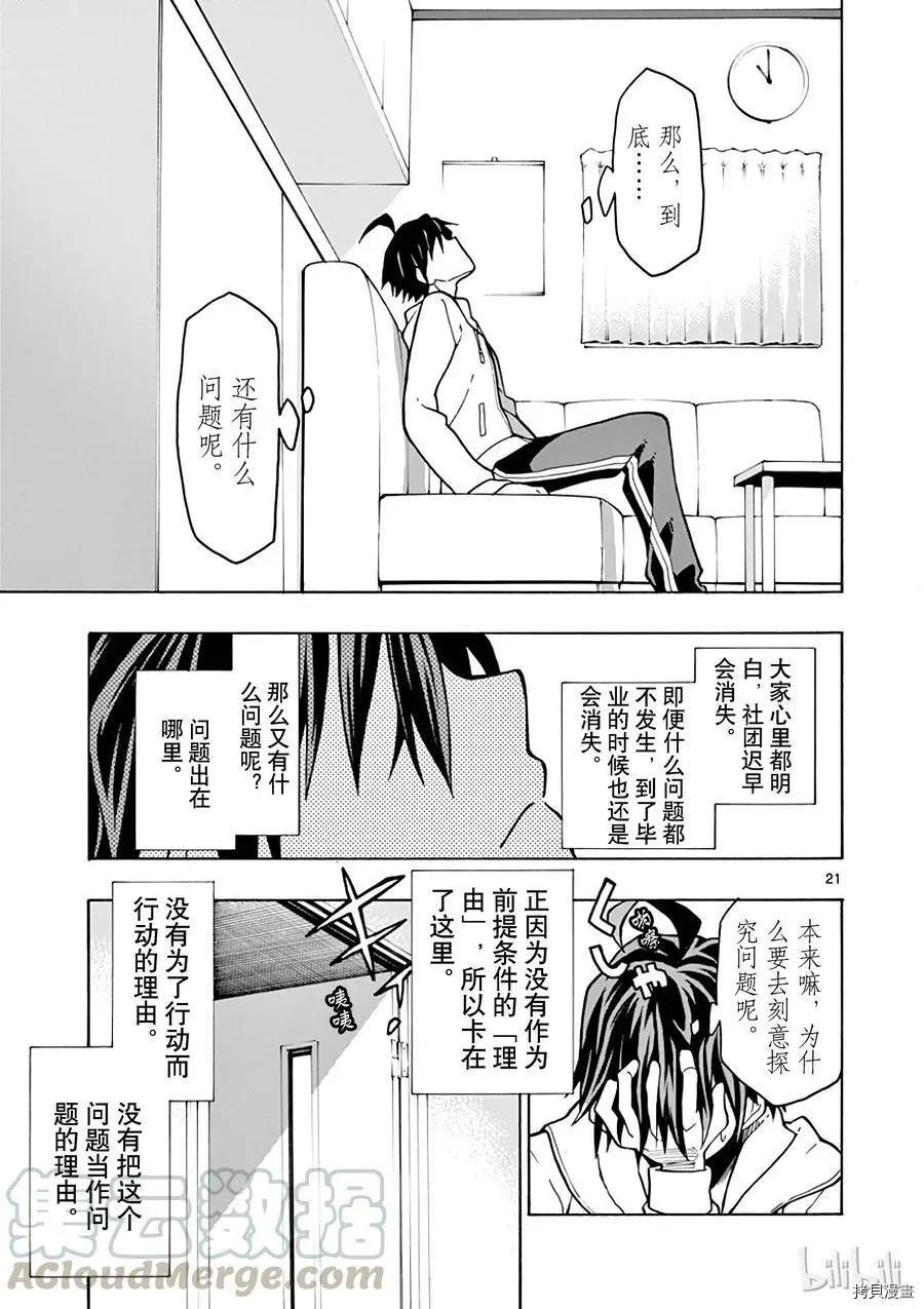 《果然我的青春恋爱喜剧搞错了。@comic》第56话 第21页