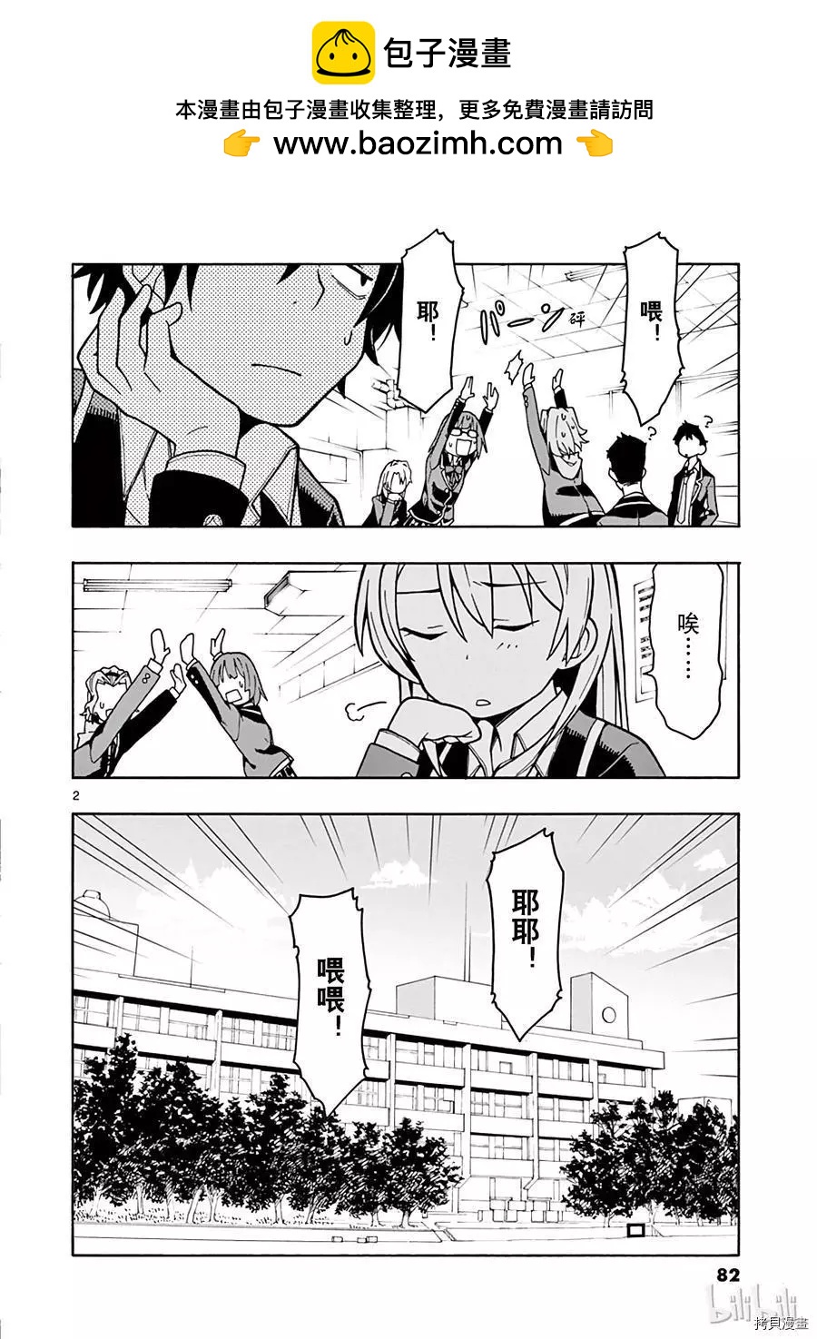 《果然我的青春恋爱喜剧搞错了。@comic》第56话 第2页