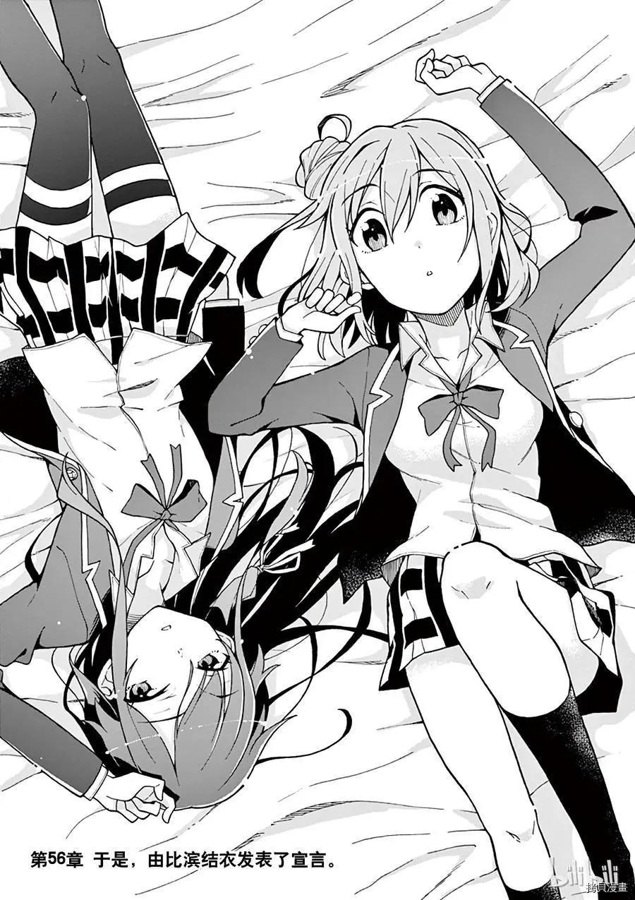 《果然我的青春恋爱喜剧搞错了。@comic》第56话 第3页