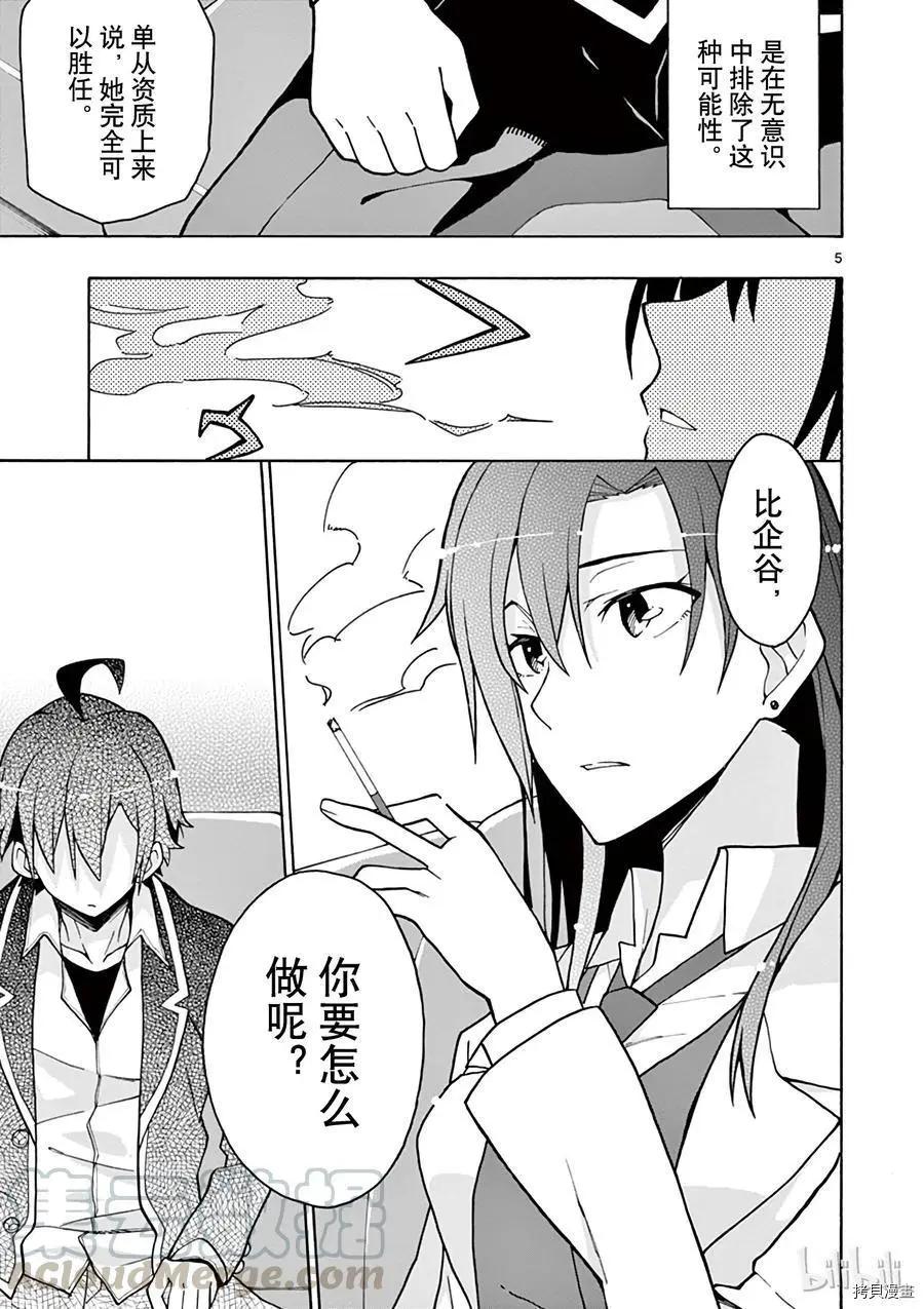 《果然我的青春恋爱喜剧搞错了。@comic》第56话 第5页