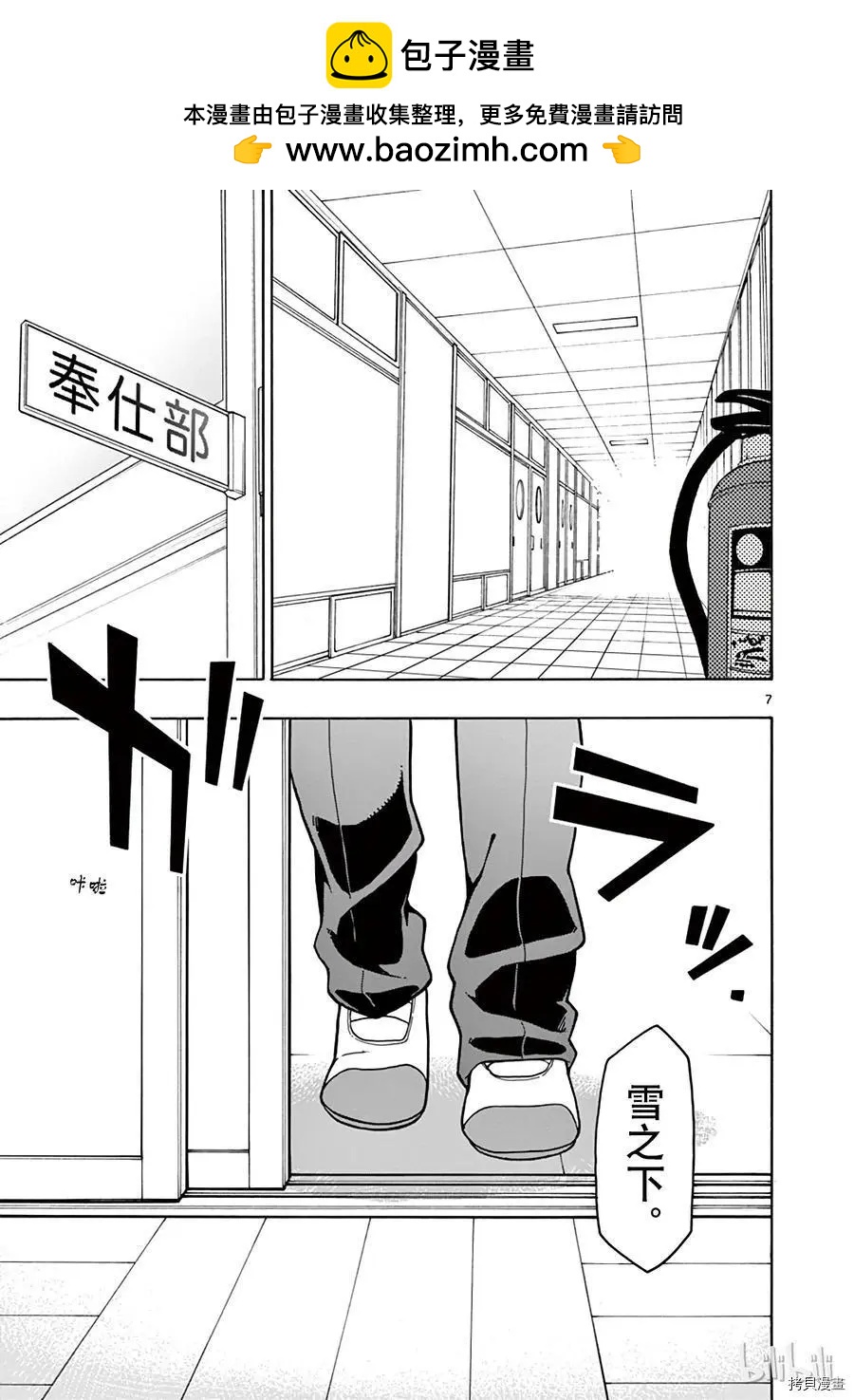 《果然我的青春恋爱喜剧搞错了。@comic》第56话 第7页