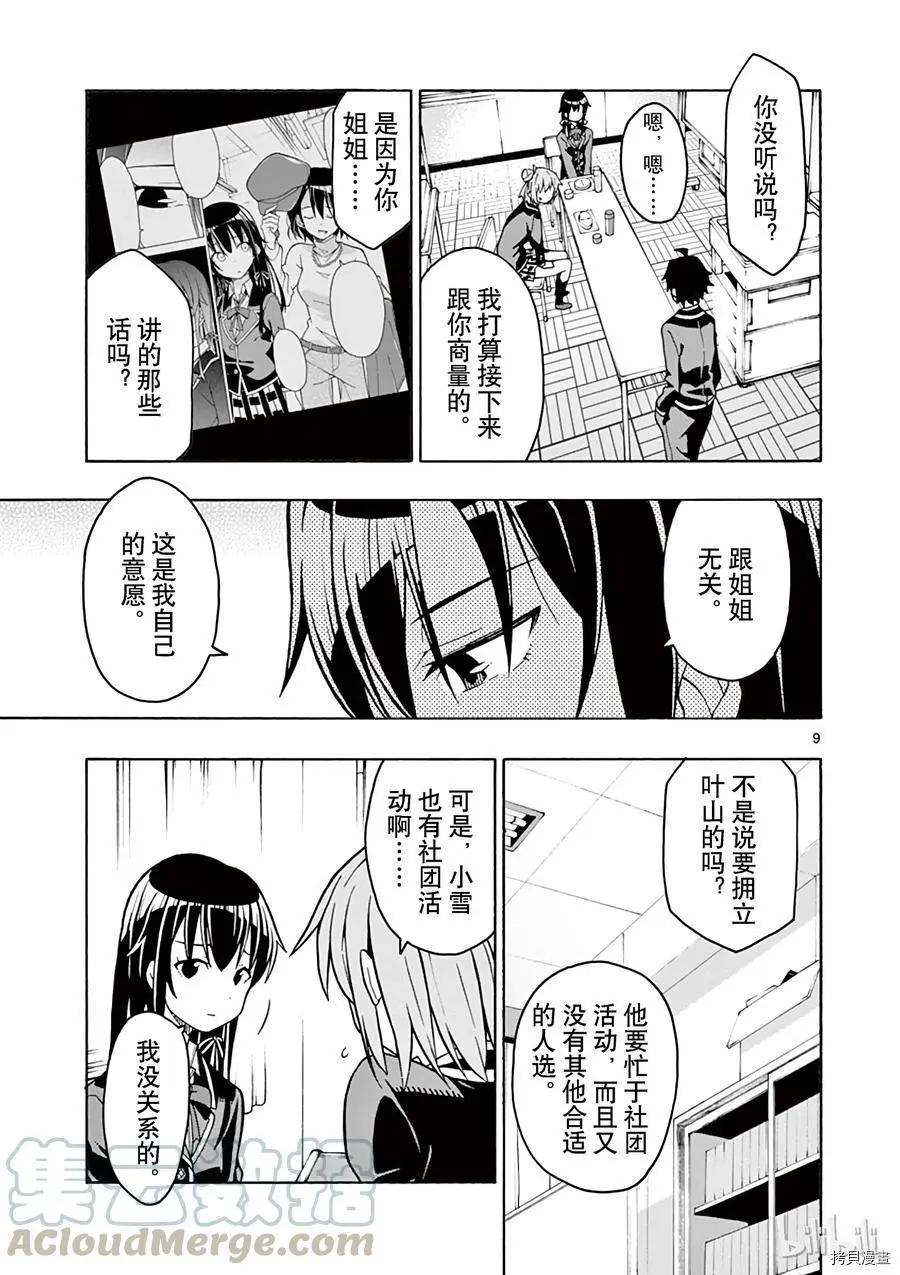 《果然我的青春恋爱喜剧搞错了。@comic》第56话 第9页