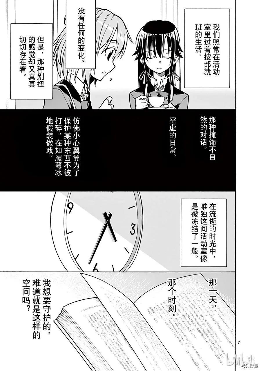 《果然我的青春恋爱喜剧搞错了。@comic》第59话 第10页