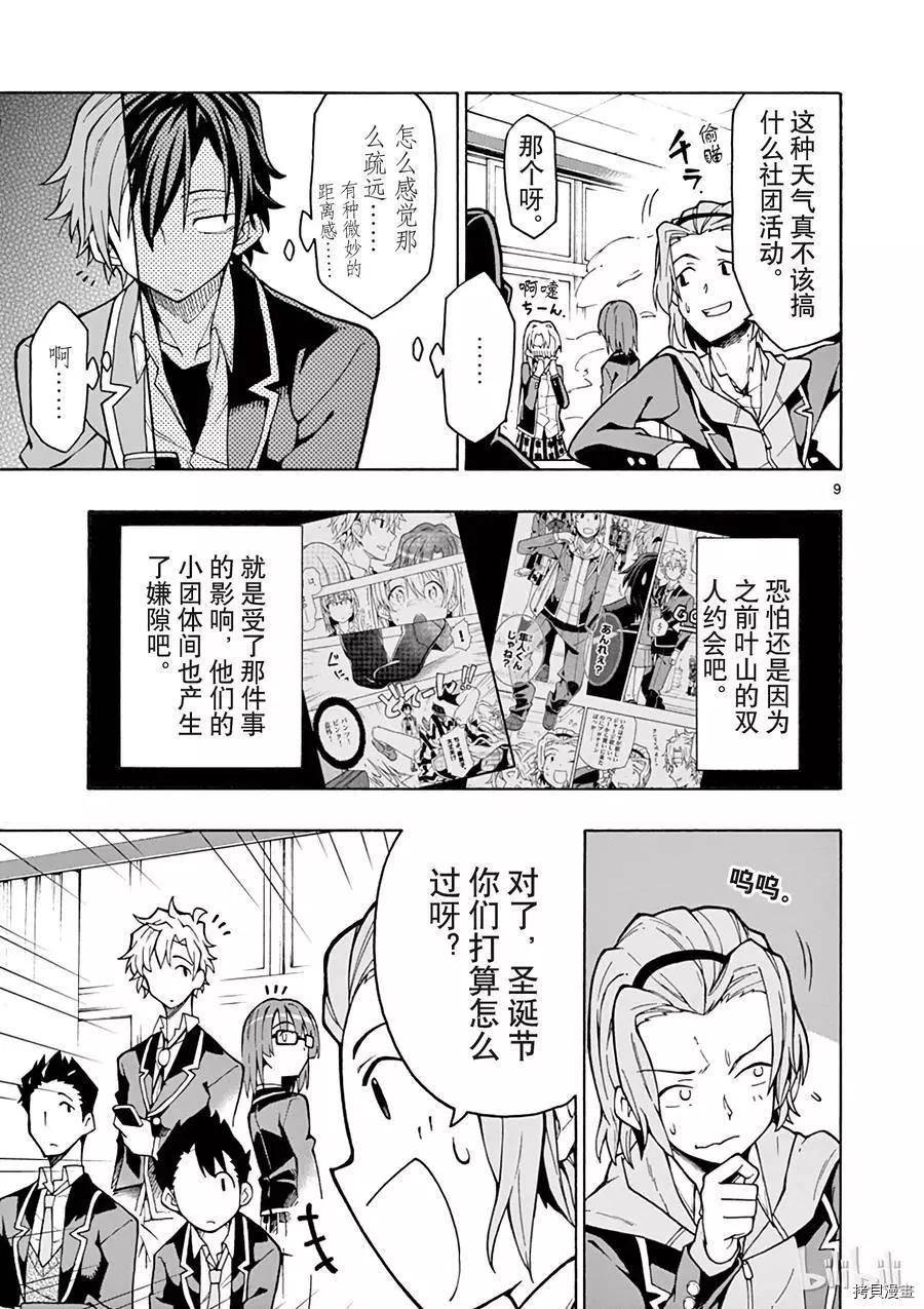 《果然我的青春恋爱喜剧搞错了。@comic》第59话 第12页
