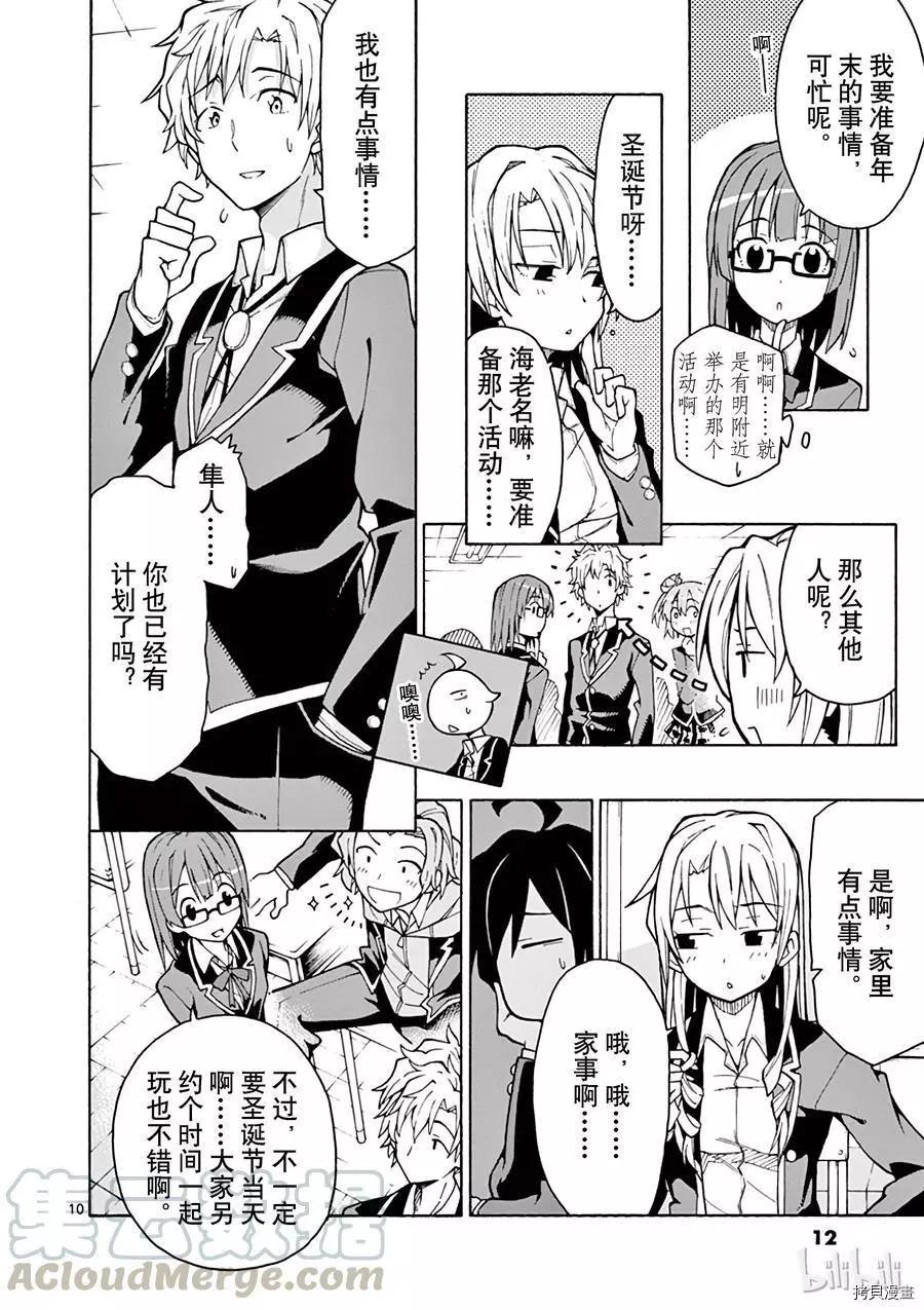 《果然我的青春恋爱喜剧搞错了。@comic》第59话 第13页