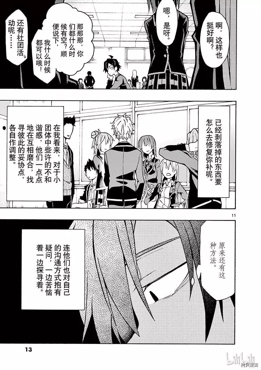 《果然我的青春恋爱喜剧搞错了。@comic》第59话 第14页