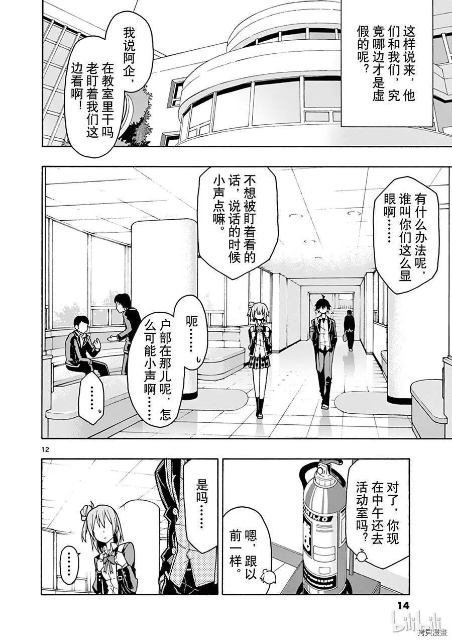 《果然我的青春恋爱喜剧搞错了。@comic》第59话 第15页