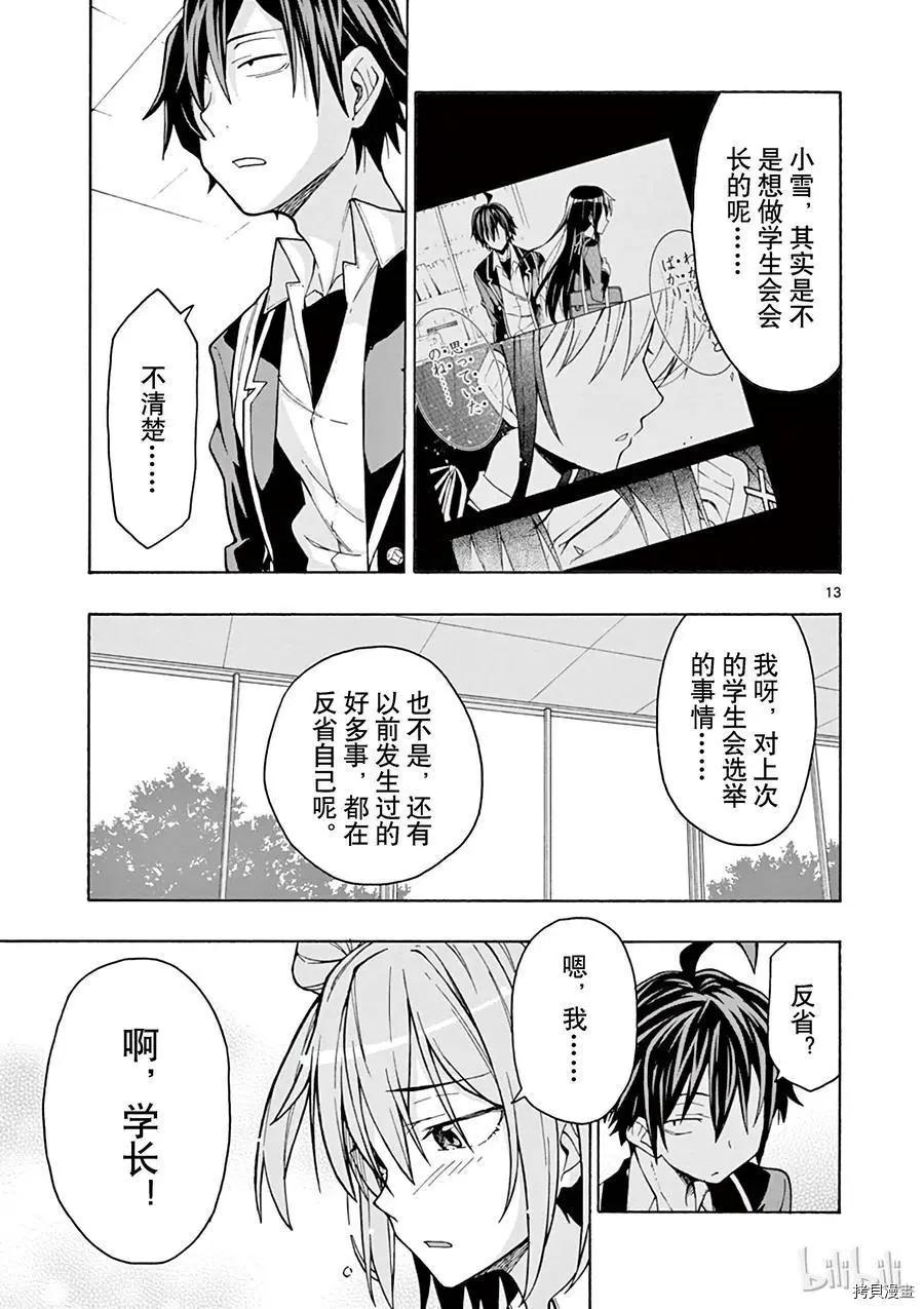 《果然我的青春恋爱喜剧搞错了。@comic》第59话 第16页